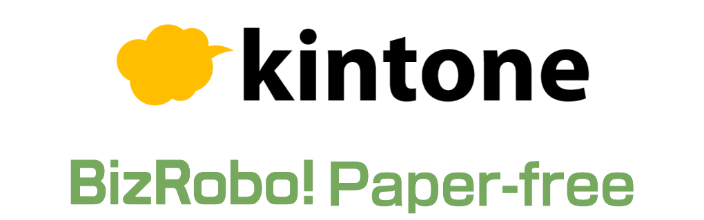 kintone|BizRobo!Paper-free