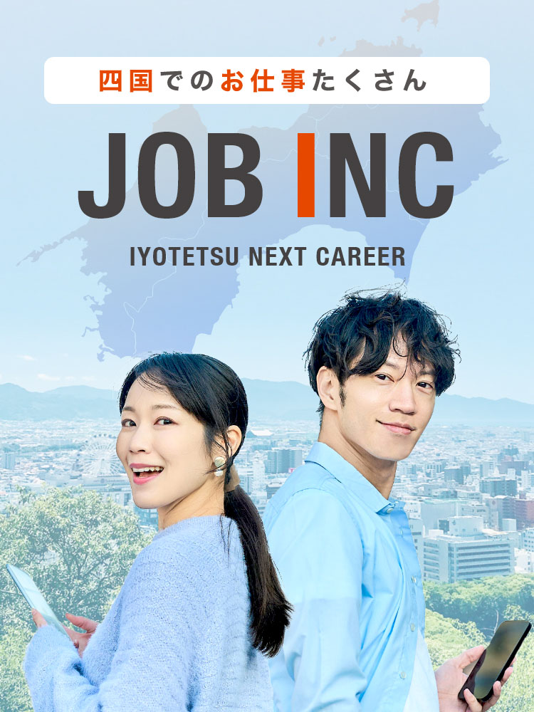 四国でのお仕事たくさん JOB INC