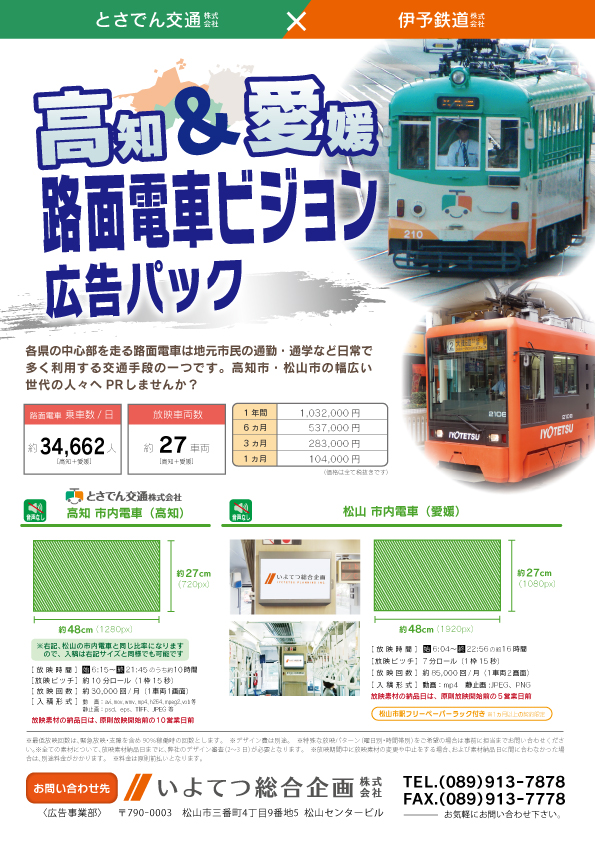 201802高知愛媛パック