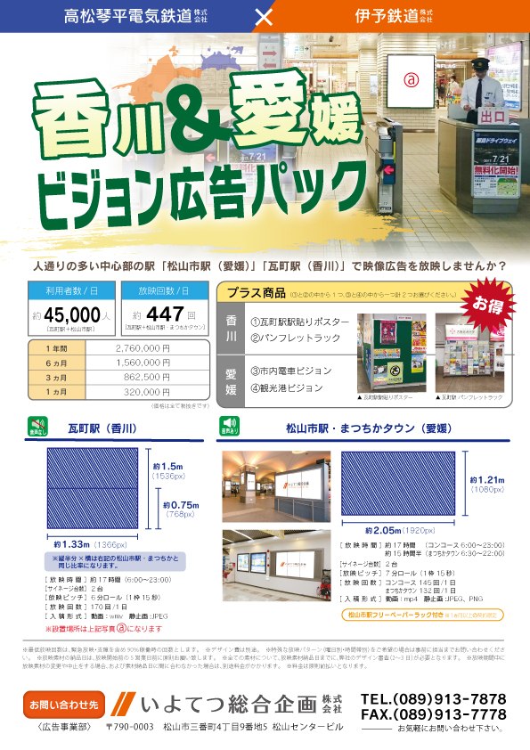 201906香川愛媛パック