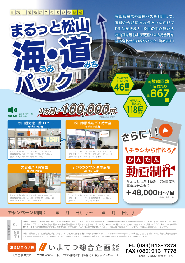 2019まるっと松山_海道